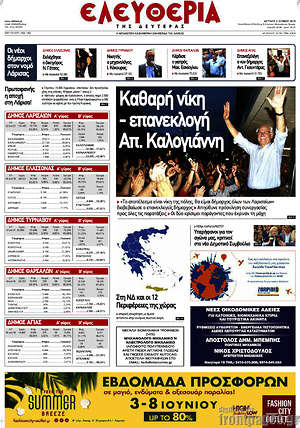 Πρωτοσέλιδο Ελευθερία