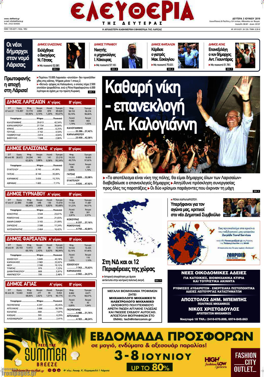 Ελευθερία