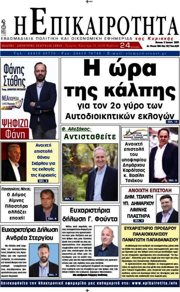 Η Επικαιρότητα