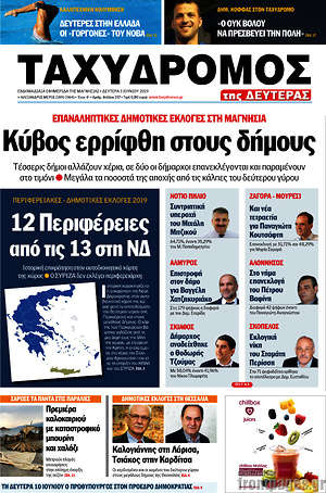 Πρωτοσέλιδο Ταχυδρόμος