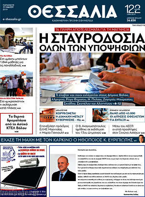 Πρωτοσέλιδο Θεσσαλία