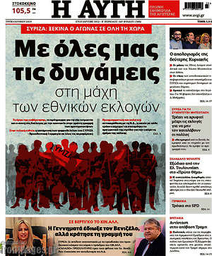 Αυγή: Με όλες μας τις δυνάμεις στη μάχη των εθνικών εκλογών