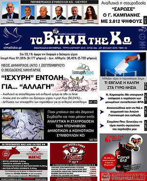 Πρωτοσέλιδο Βήμα της Κω