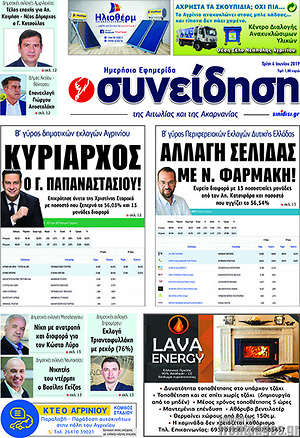 Πρωτοσέλιδο Συνείδηση
