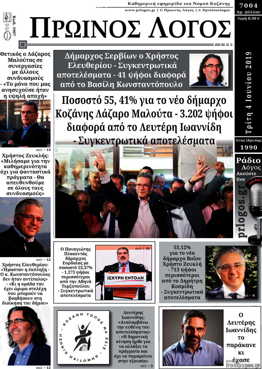 Πρωινός Λόγος