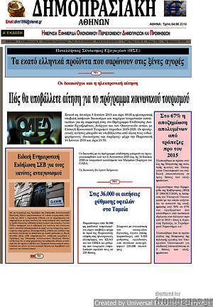 Πρωτοσέλιδο Δημοπρασιακή Αθηνών