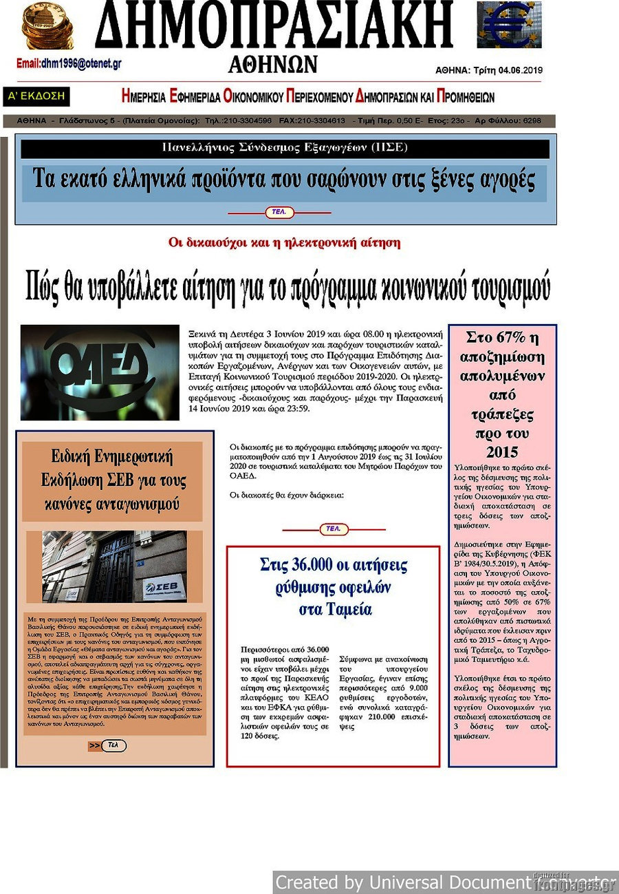 Δημοπρασιακή Αθηνών