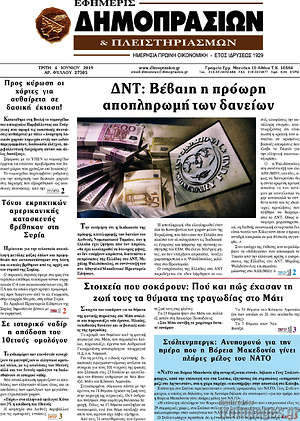Πρωτοσέλιδο Εφημερίς Δημοπρασιών