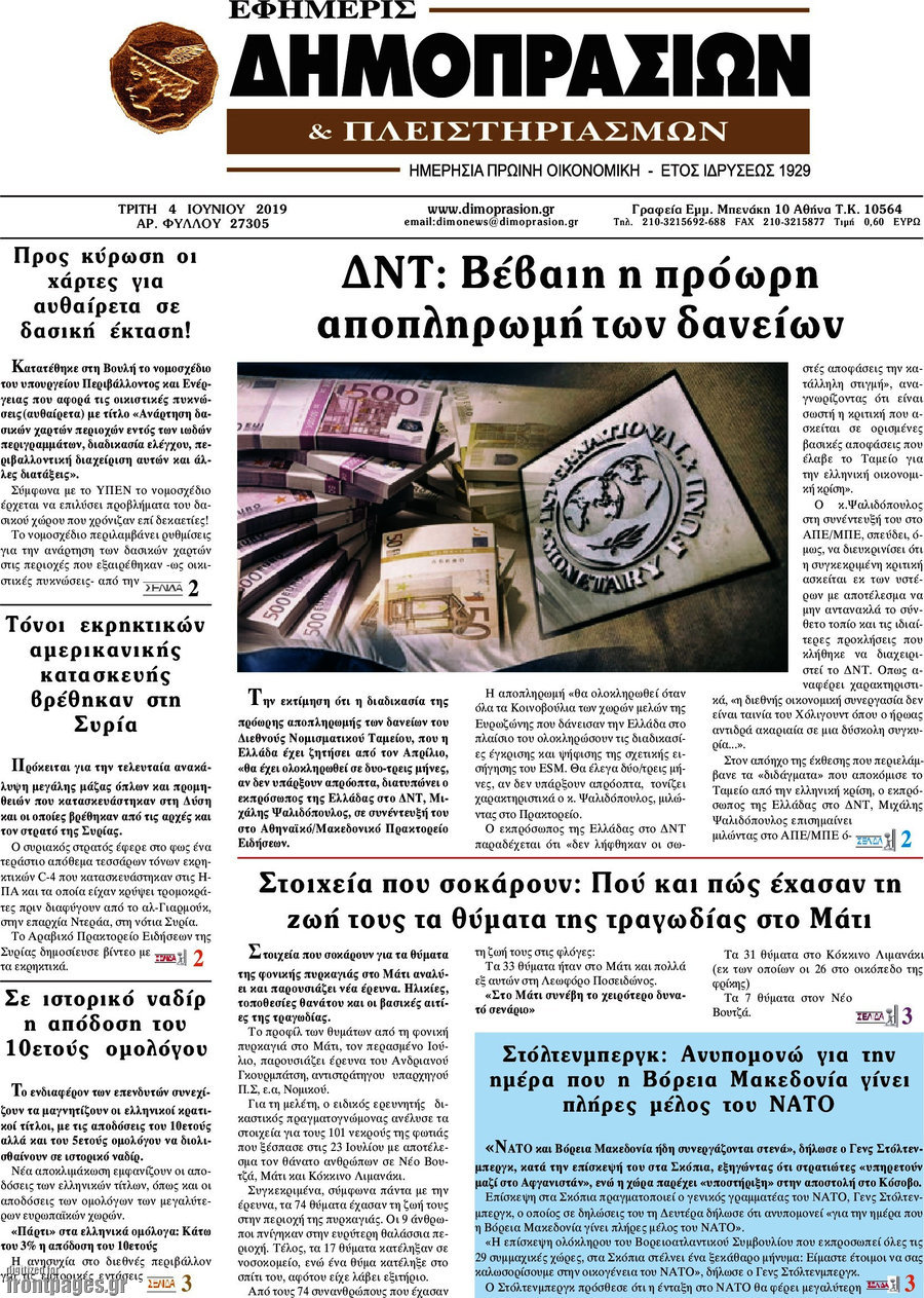 Εφημερίς Δημοπρασιών