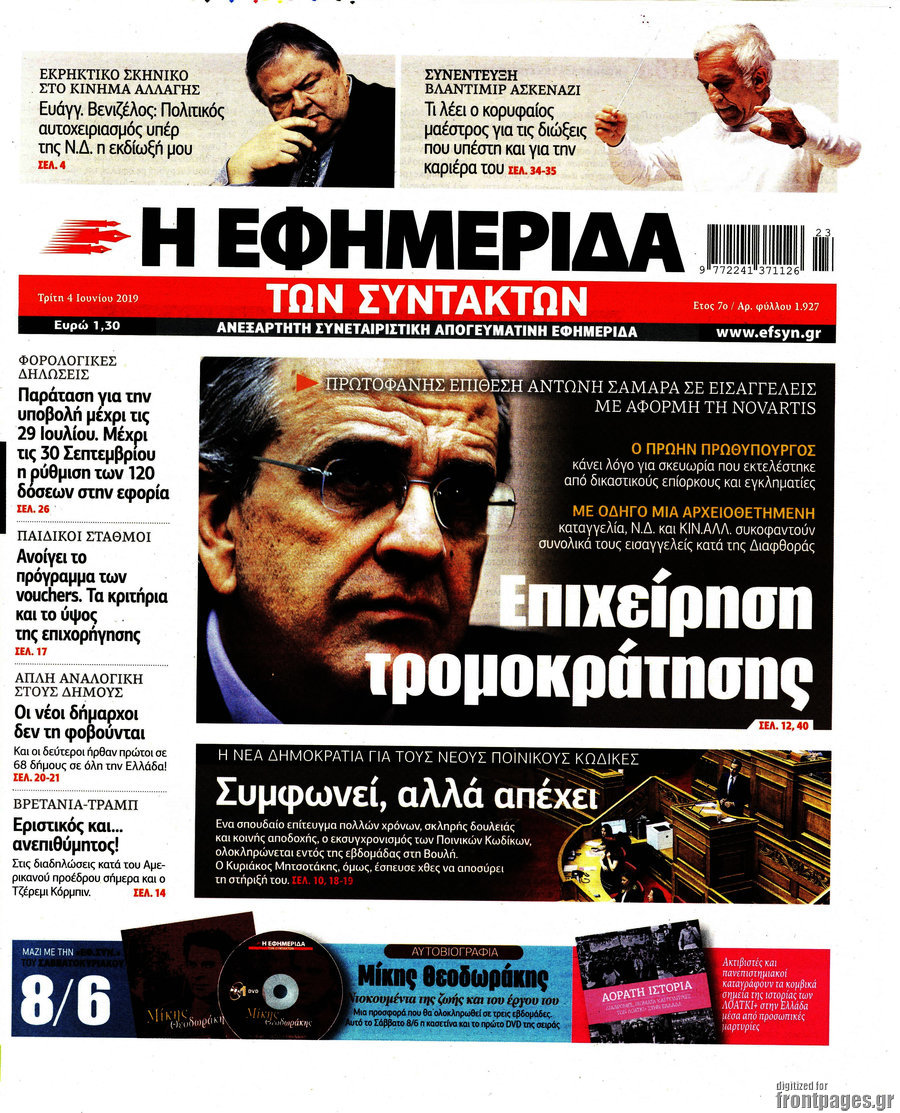 Η εφημερίδα των συντακτών