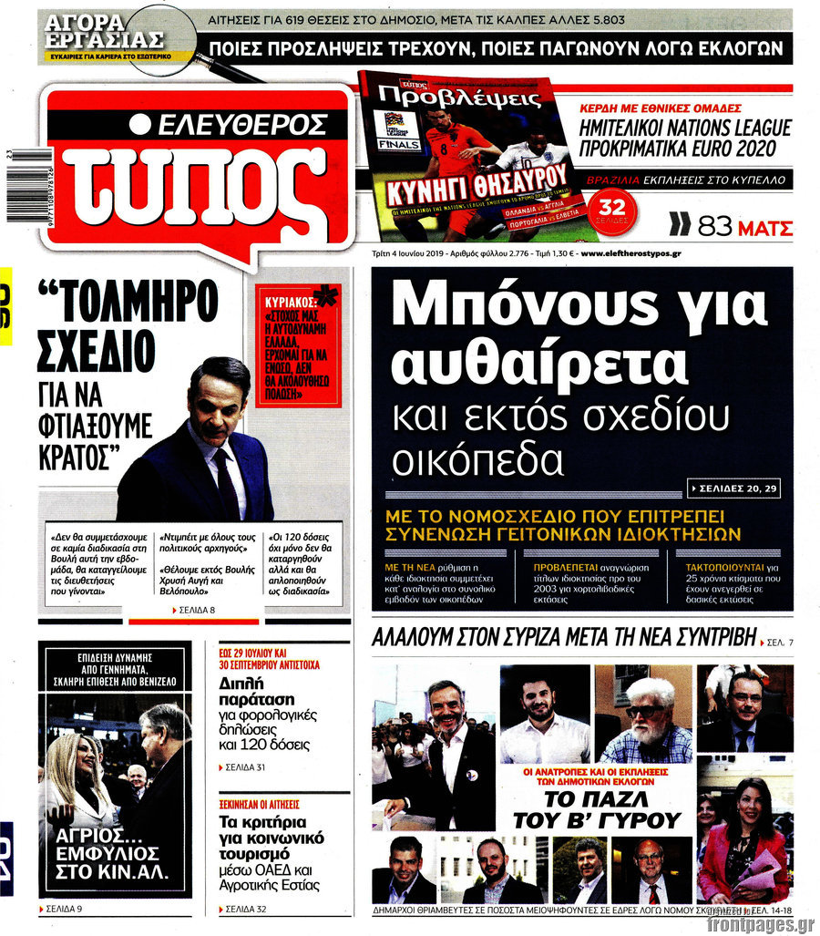 Ελεύθερος Τύπος
