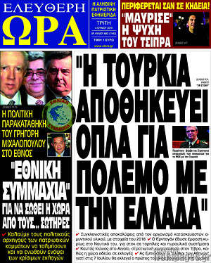 Πρωτοσέλιδο εφημερίδας Ελεύθερη ώρα - protoselida