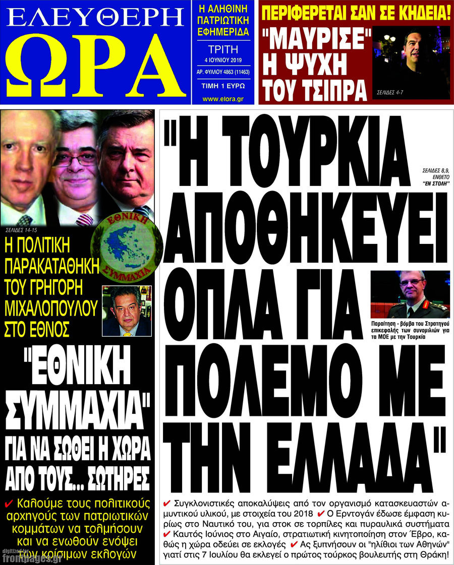 Ελεύθερη ώρα