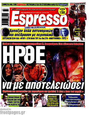 Πρωτοσέλιδο εφημερίδας Espresso - protoselida