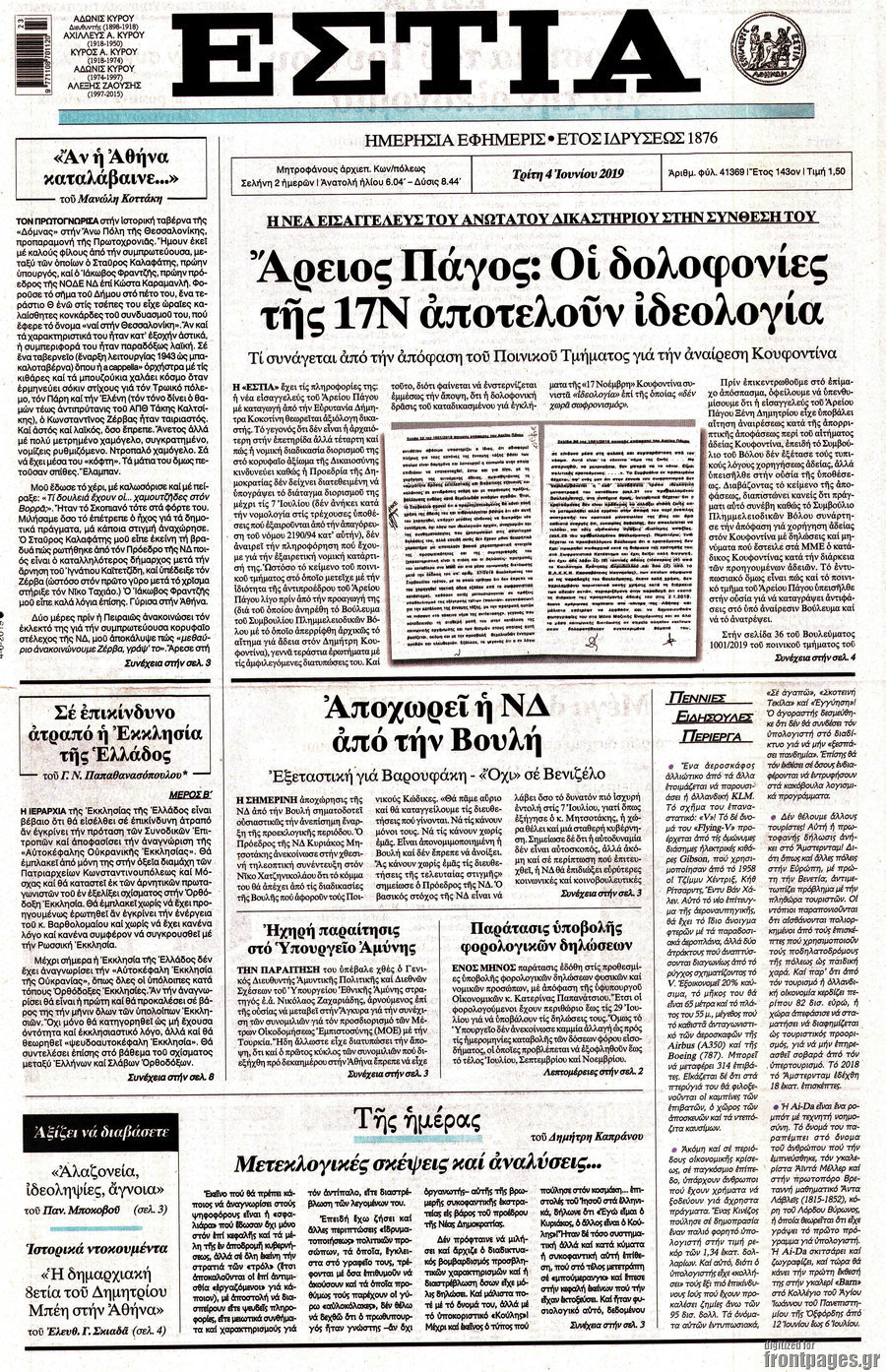 Εστία