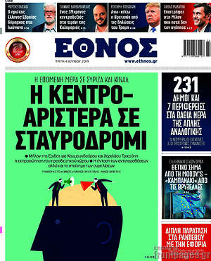 Έθνος: Η κεντροαριστερά σε σταυροδρόμι