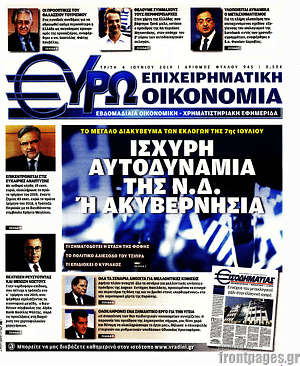 Πρωτοσέλιδο Ευρωοικονομία