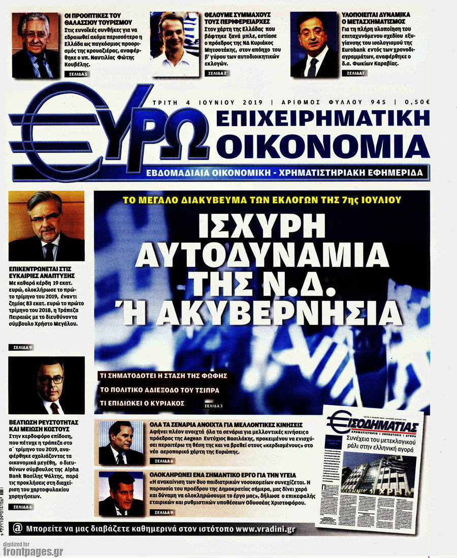 Ευρωοικονομία
