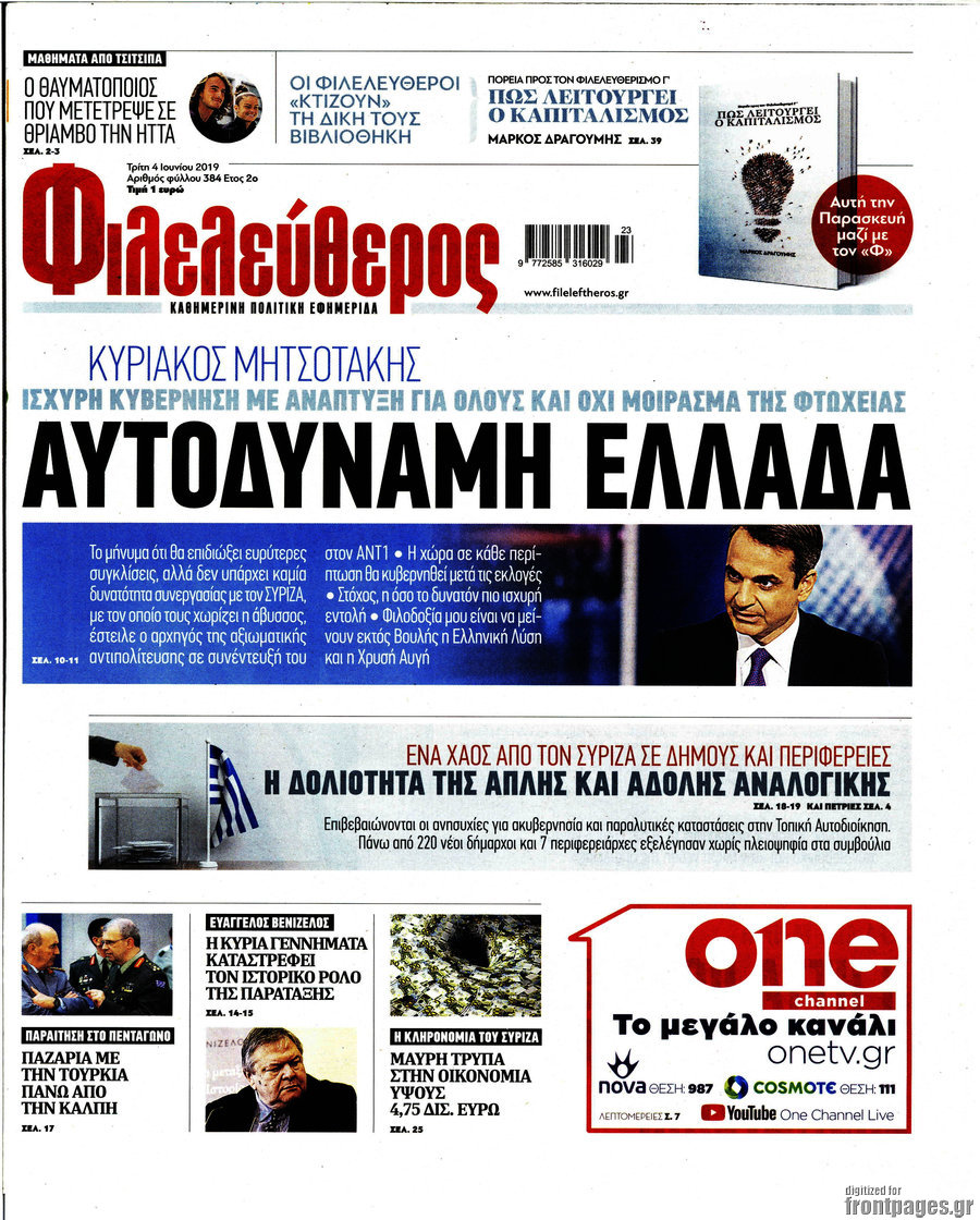 Φιλελεύθερος