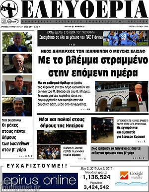Πρωτοσέλιδο Ελευθερία