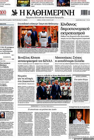 Η Καθημερινή: Κίνδυνος δημοσιονομικού εκτροχιασμού
