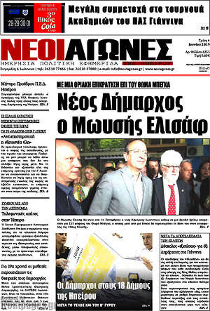 Πρωτοσέλιδο Νέοι Αγώνες