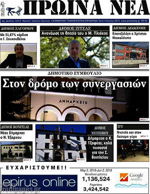 Πρωτοσέλιδο Πρωινά νέα