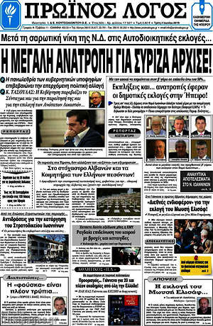 Πρωτοσέλιδο Πρωινός Λόγος