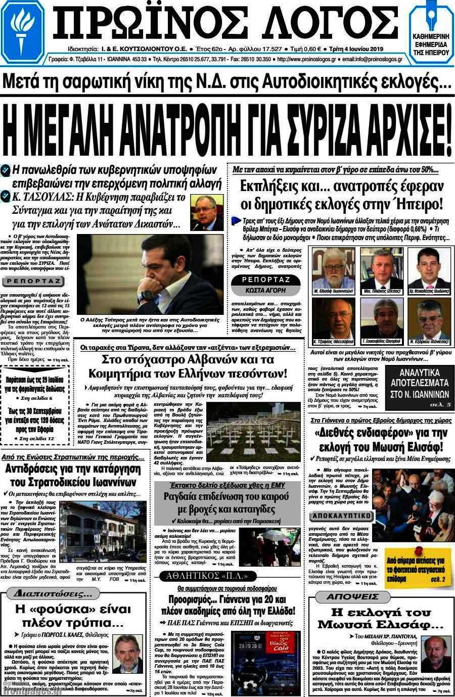 Πρωινός Λόγος