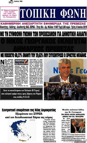 Πρωτοσέλιδο Τοπική Φωνή