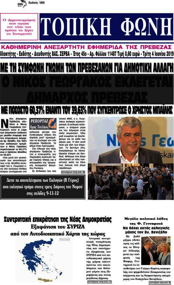 Τοπική Φωνή