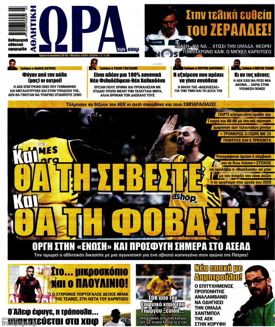 Η Ώρα των Σπορ