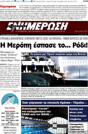 Πρωτοσέλιδο Ενημέρωση