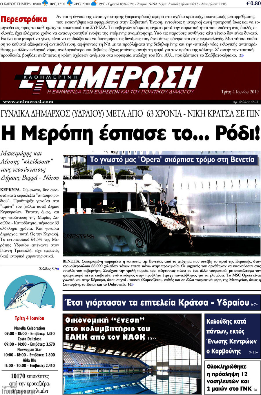 Ενημέρωση
