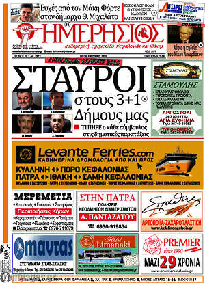 Πρωτοσέλιδο Ημερήσιος