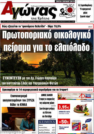 Πρωτοσέλιδο Αγώνας της Κρήτης