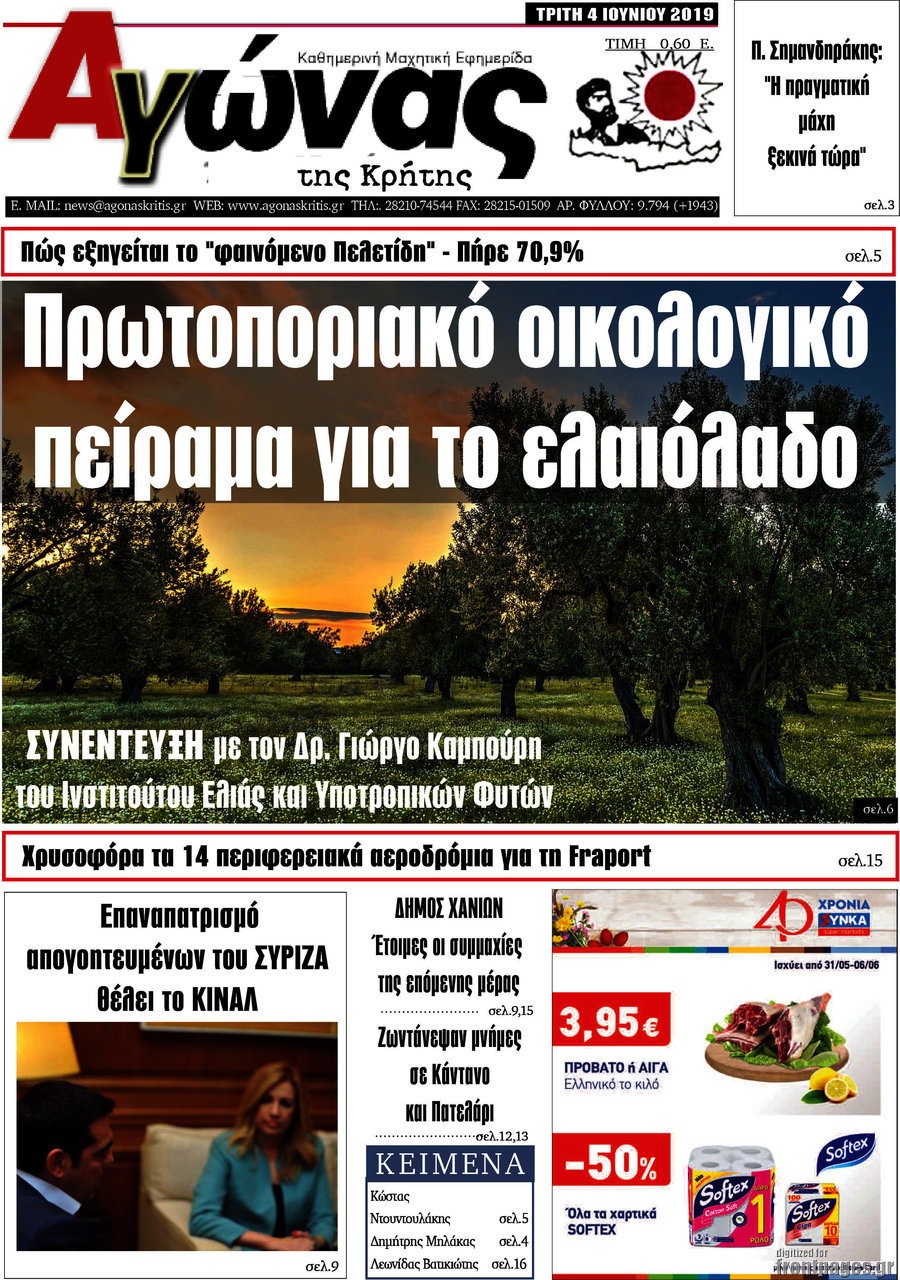 Αγώνας της Κρήτης