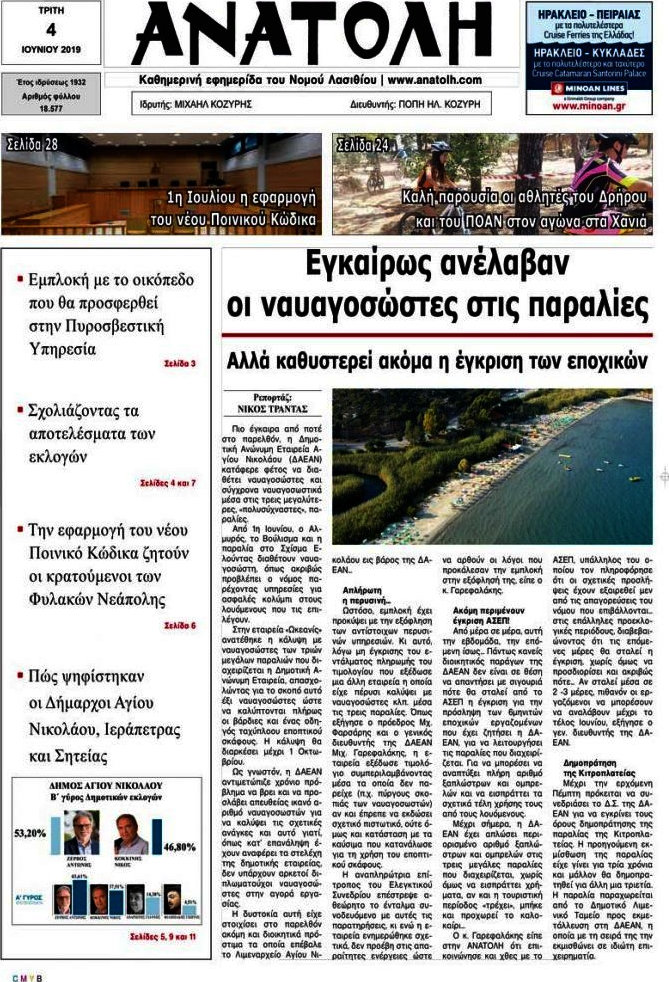 Ανατολή