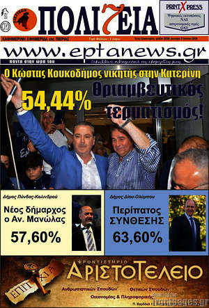 Πρωτοσέλιδο Πολιτεία