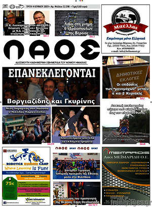 Πρωτοσέλιδο Βέροια