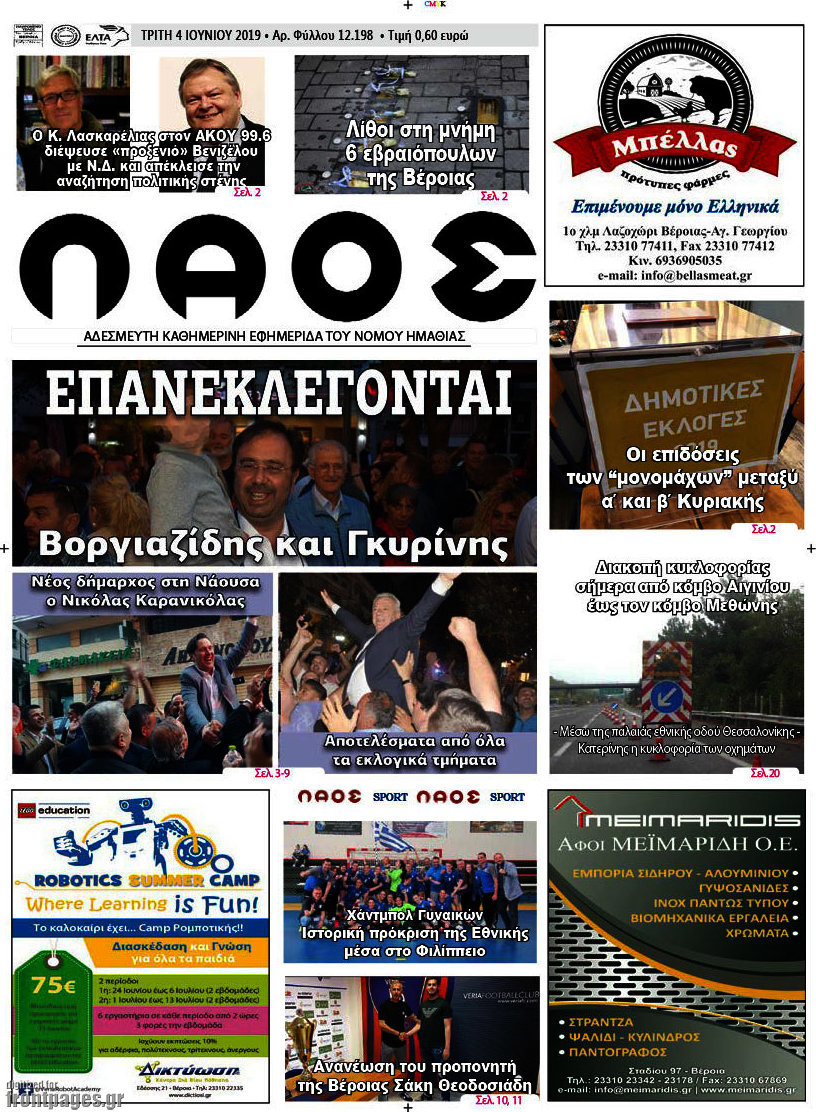 Βέροια