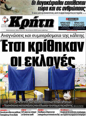 Πρωτοσέλιδο Νέα Κρήτη