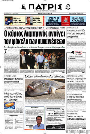 Πρωτοσέλιδο Πατρίς