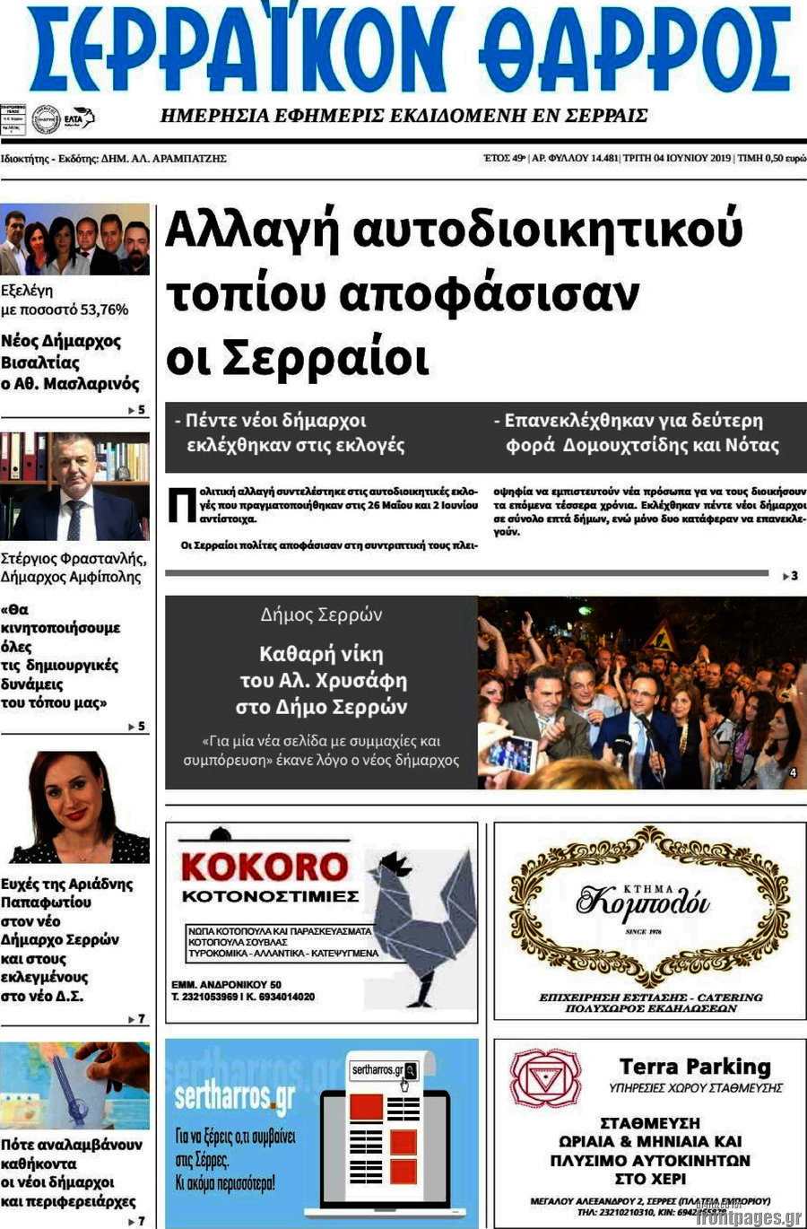 Σερραϊκόν Θάρρος