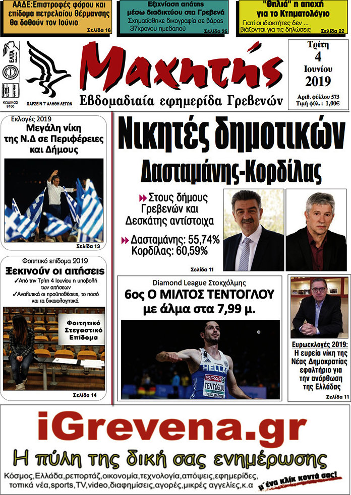 Μαχητής Γρεβενών