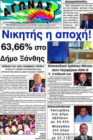 Πρωτοσέλιδο Αγώνας