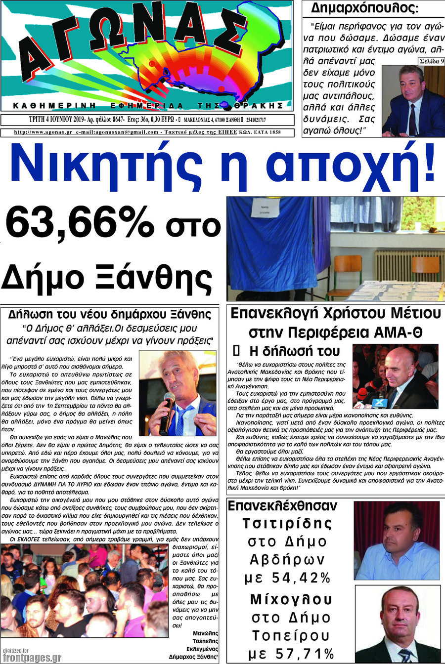 Αγώνας