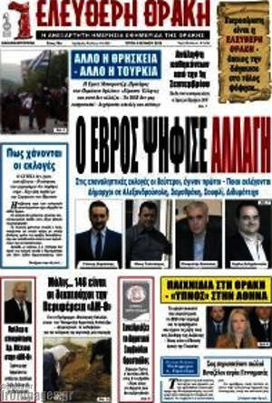 Πρωτοσέλιδο Ελεύθερη Θράκη
