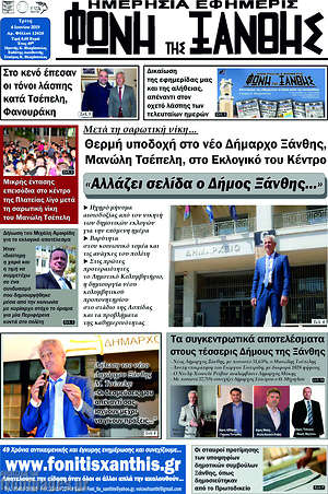 Πρωτοσέλιδο Φωνή της Ξάνθης
