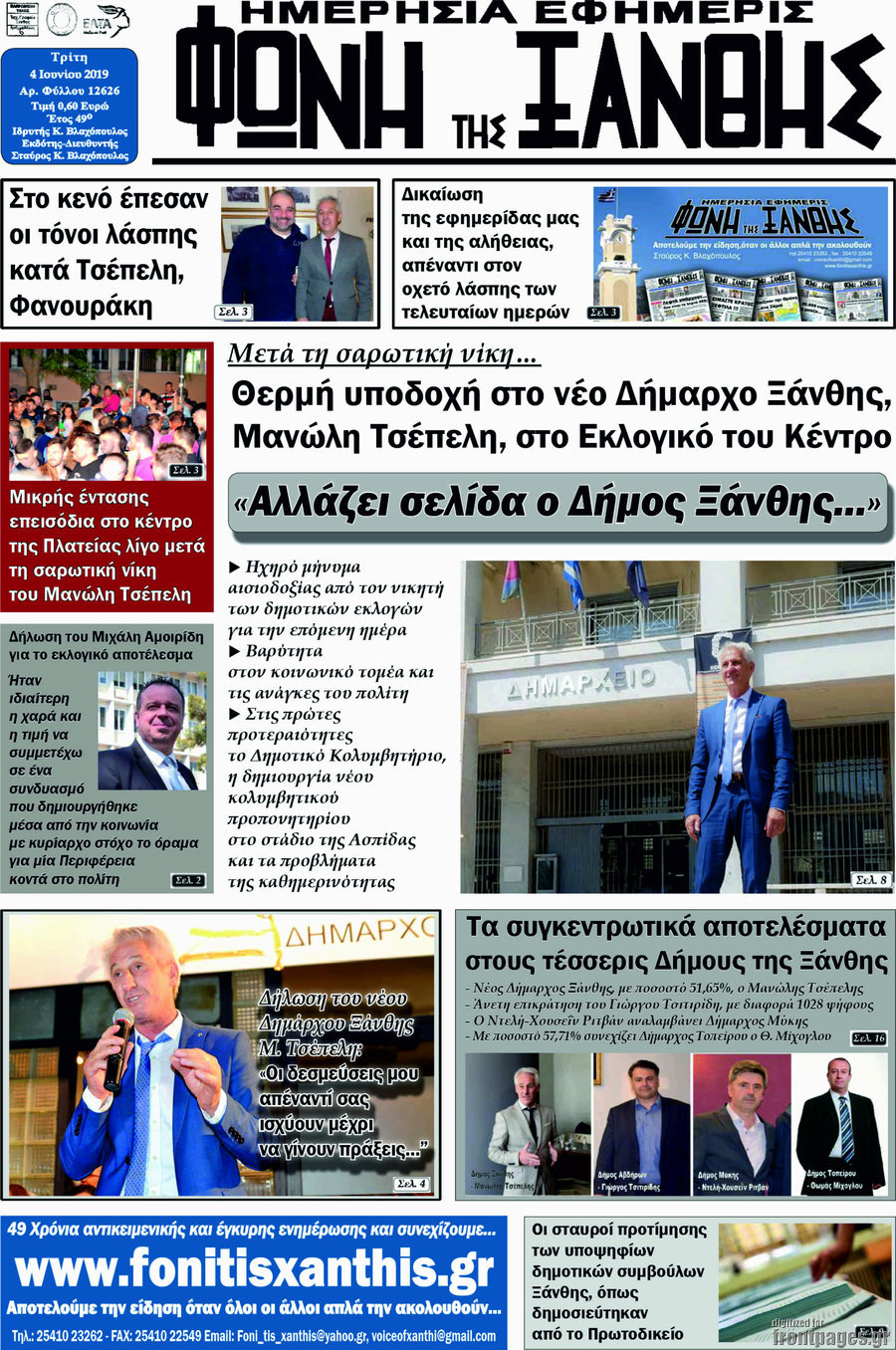 Φωνή της Ξάνθης